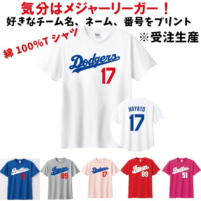 メジャーリーグ ドジャース風 綿100% 背番号 名前 プリント 大谷 メジャーリーグ ドジャース風 綿100% 背番号 名前 プリント 大谷