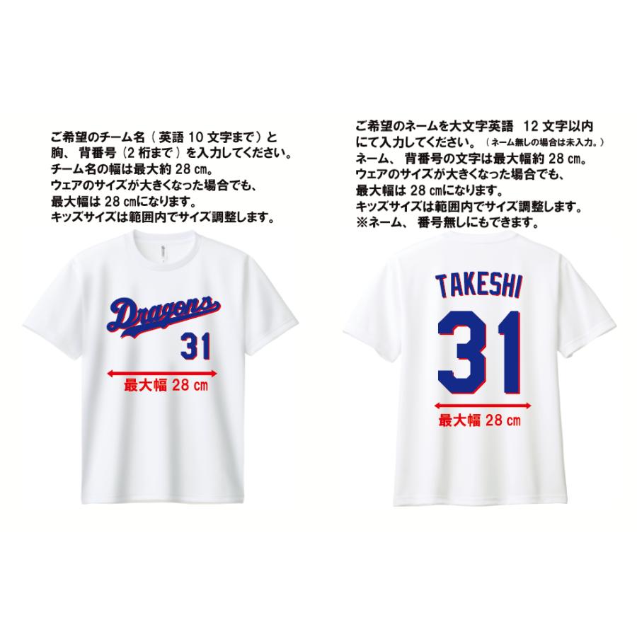 ドラゴンズ風 2026 吸汗速乾ドライTシャツ 背番号 名前 オリジナル