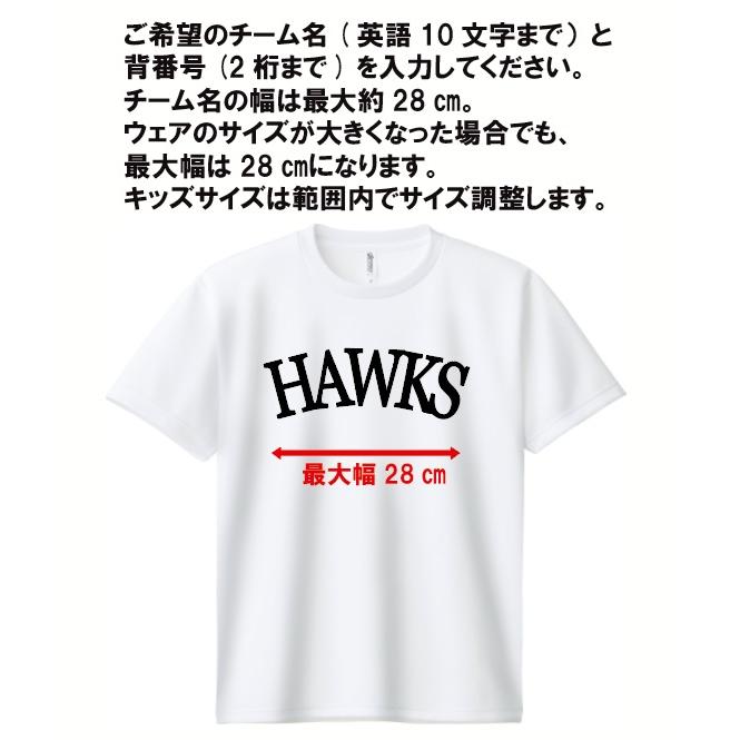 ホークス風 ソフトバンク 吸汗速乾ドライTシャツ 背番号 名前