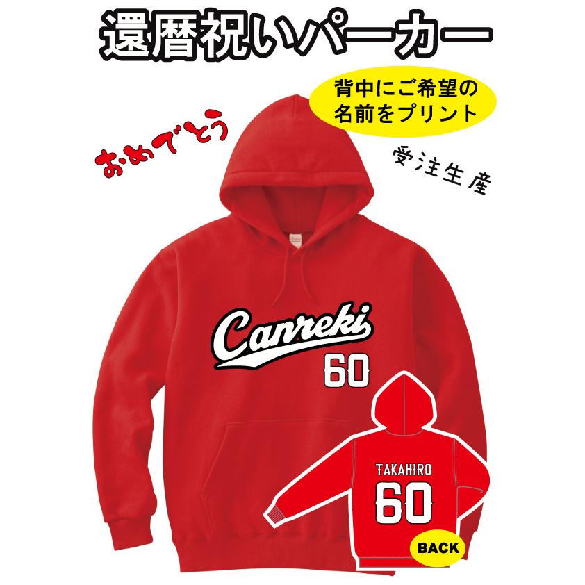 本日売り切りセール　広島カープ　プロコレパーカー Printstar（プリントスター） 還暦 お祝い パーカー【背中に名前