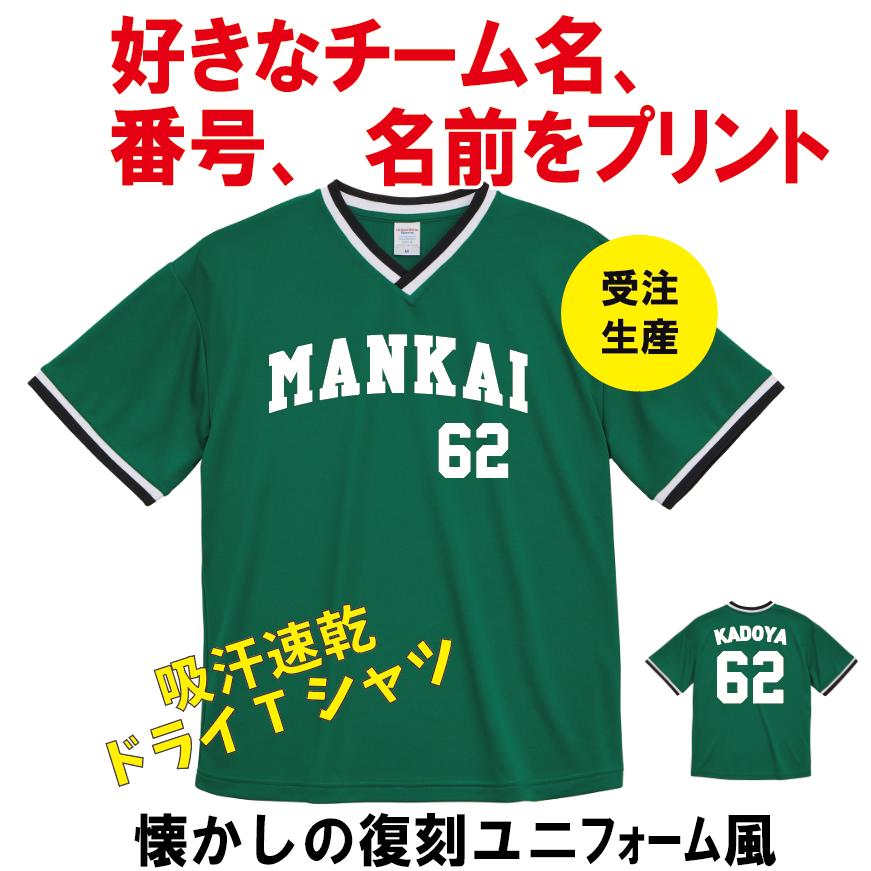 南海ホークス風 吸汗速乾ドライTシャツ ルーズフィット 背番号 野球