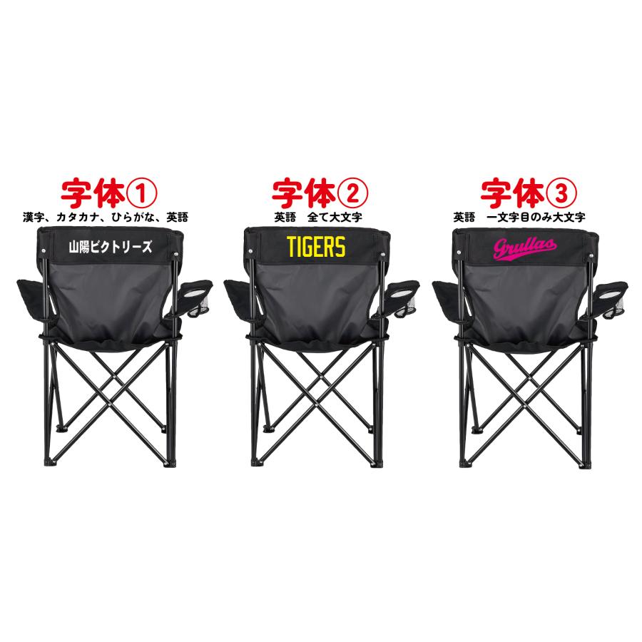 オリジナルチェア ネーム入りチェア チーム名 卒部記念 野球 