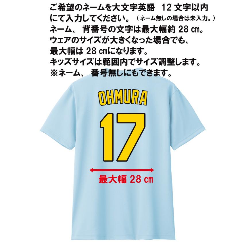 阪神タイガース風 ブルー 水色 吸汗速乾ドライTシャツ 背番号 名前