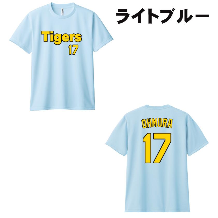 阪神タイガース風 ブルー 水色 吸汗速乾ドライTシャツ 背番号 名前