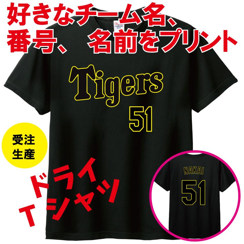 JOC 大阪北選抜 番号入りTシャツ 阪神タイガース風 吸汗速乾ドライTシャツ 背番号 名前 吉田義男 野球