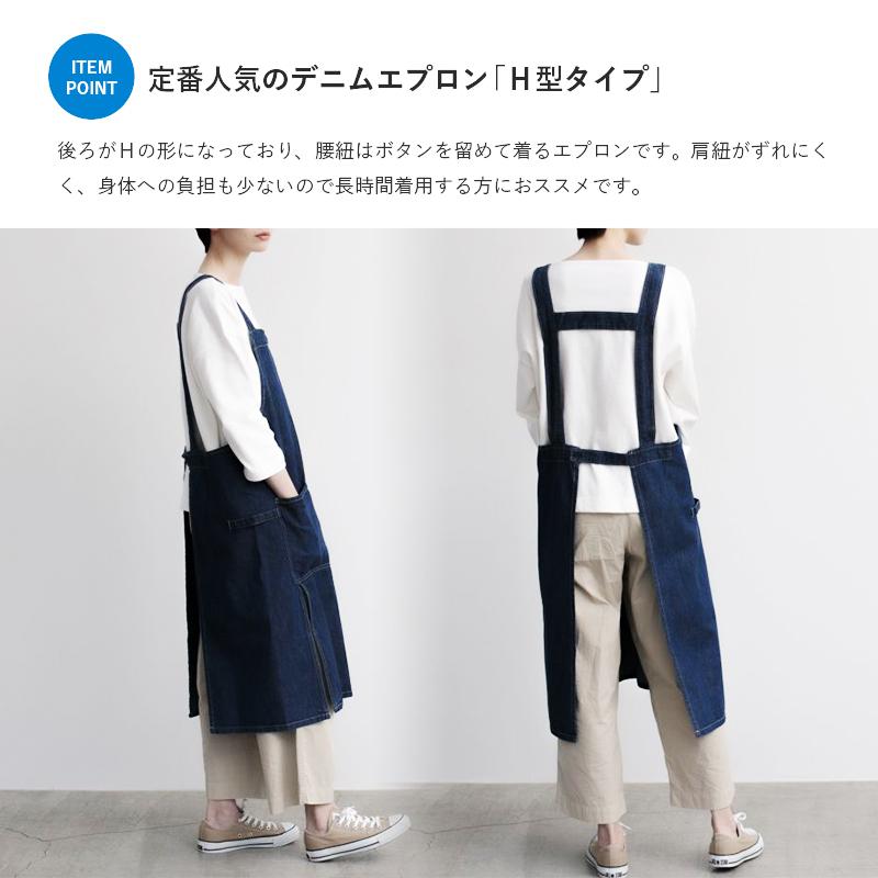 エプロン おしゃれ デニム H型 ブランド かぶり ロング丈 黒 ボタン お