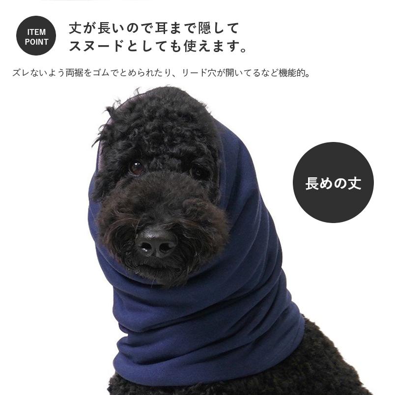 MANDARINE BROTHERS 犬 ネックウォーマー スヌード 耳保護 防寒 MANDARINE BROTHERS 犬 ネックウォーマー スヌード 耳保護 防寒