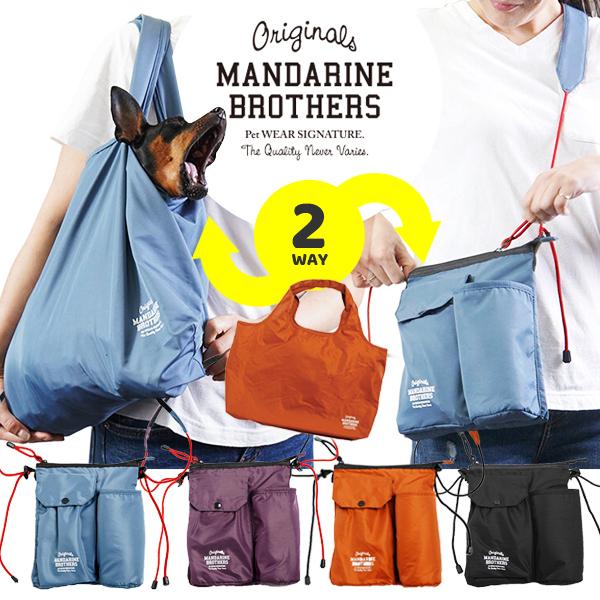 ☆ワンコ☆オーダーバッグ＆ポーチおまとめ7点 MANDARINE BROTHERS（マンダリンブラザーズ） お散歩 バッグ 犬
