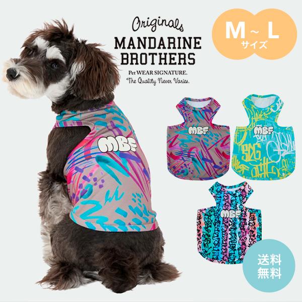 たかこ様☆犬服✩.*˚ MANDARINE BROTHERS（マンダリンブラザーズ） 犬 服 夏 ドッグウェア
