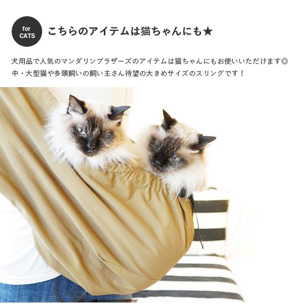 MANDARINE BROTHERS マンダリンブラザーズ ドッグスリング MANDARINE BROTHERS マンダリンブラザーズ ドッグスリング