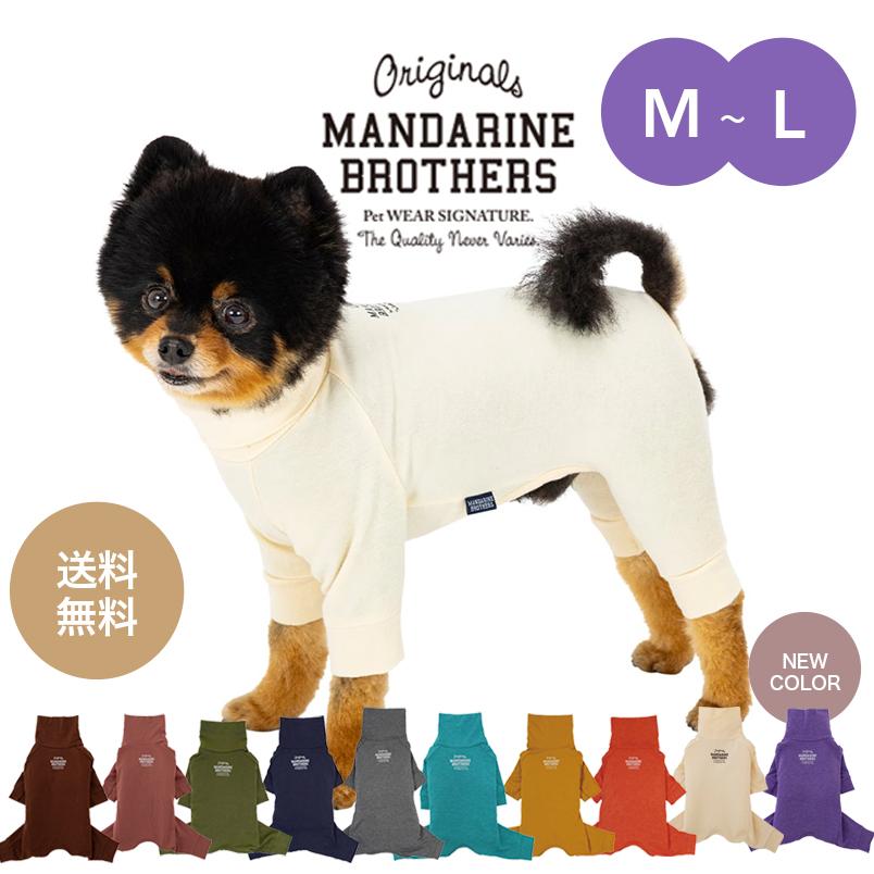 MANDARINE BROTHERS マンダリンブラザーズ ドッグウェア スキン MANDARINE BROTHERS マンダリンブラザーズ ドッグウェア スキン