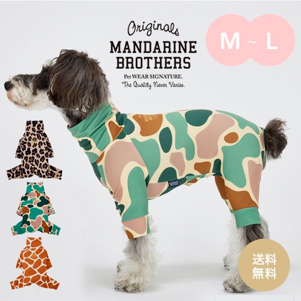 Thankyou★骨董犬服ブランド出品中様 MANDARINE BROTHERS（マンダリンブラザーズ） ドッグウェア スキン