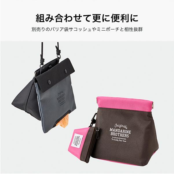 MANDARINE BROTHERS マナーポーチ 犬 制菌 抗菌 防臭 お散歩