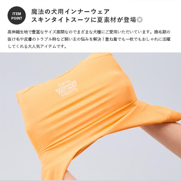 MANDARINE BROTHERS（マンダリンブラザーズ） 犬 服 夏 接触冷感