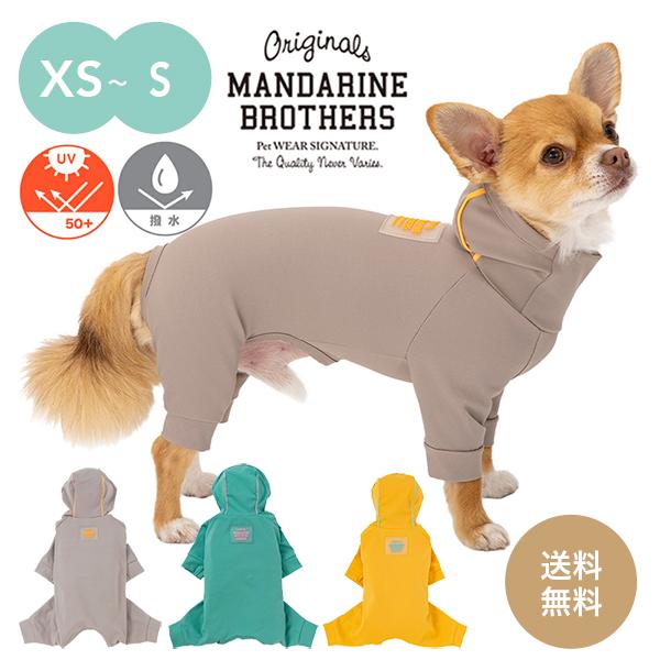 MANDARINE BROTHERS（マンダリンブラザーズ） ドッグウェア スキン
