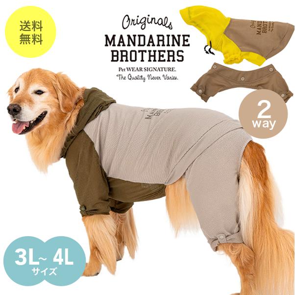 MANDARINE BROTHERS（マンダリンブラザーズ） ドッグウェア メッシュ
