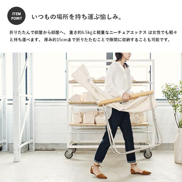 藤栄 ニーチェアX NychairX リラックスチェア エックス 日本製 藤栄 ニーチェアX NychairX リラックスチェア エックス 日本製