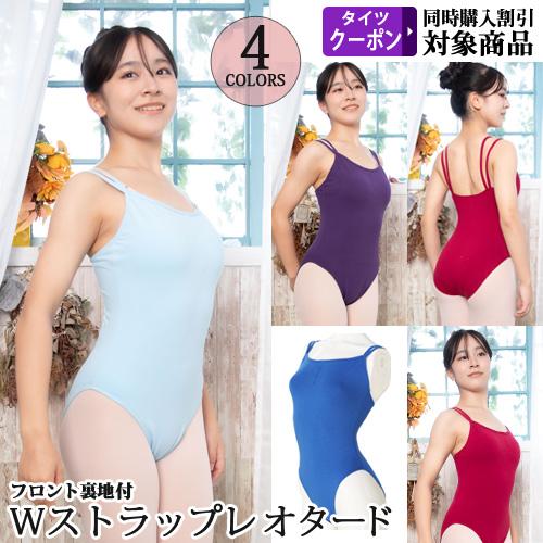 バレエレオタード ジュニアから大人用 2ストラップ : OHANAダンス