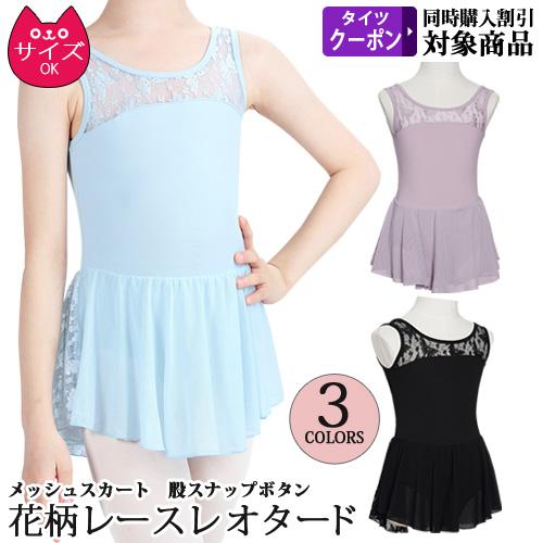 バレエレオタード 子供用 スカート付 股下スナップボタン : OHANA