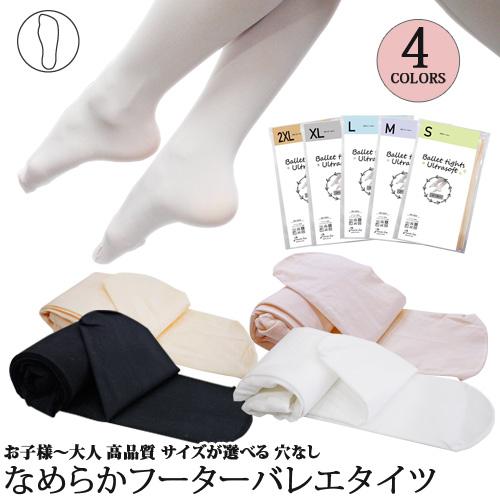 バレエタイツ新品未使用 15足セットすべてサイズLL バラ売り 不可 マチ付きバレエタイツ フーター 穴無し 子供から大人用 : OHANAダンス