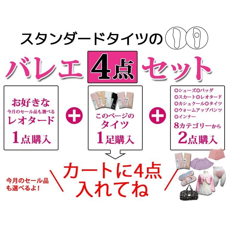 バレエ4点セット専用タイツ レオタード1着と対象商品2点同時購入用 