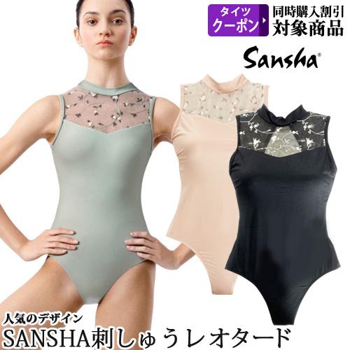 Sansha（サンシャ） バレエレオタード ジュニア用 大人用 花柄刺しゅう
