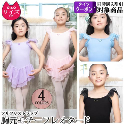 バレエレオタード 子供用 2段スカート付き : OHANAダンスバレエ