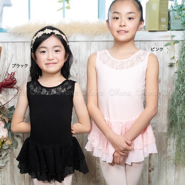 バレエレオタード 子供用 フラワーレース 訳あり不揃い2段スカート付き