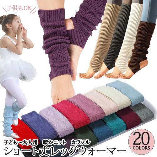 バレエ ヨガ ダンス レッグウォーマー 穴あき ショート丈 42cm 子供