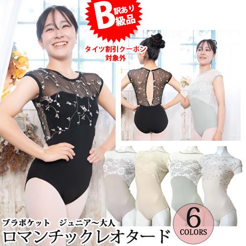 美品 LEONARD レオパード 花柄 宝石 金ボタン ストレッチ プルオーバー バレエ レオタード 大人 ボートネック 花柄【Mihorobe ミホローブ