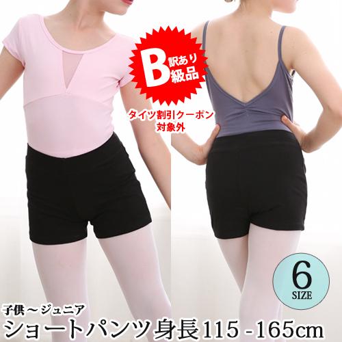 ☆(B級品)(訳有り)(返品不可)バレエショートパンツ ブラック/黒