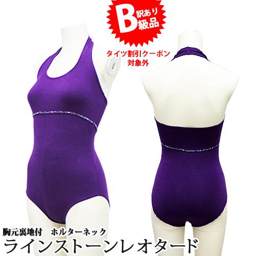 B級品)(訳有り)(返品不可)バレエレオタード ジュニア用 ホルターネック