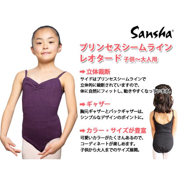 バレエレオタード ジュニアから大人用 SANSHA Manakara サンシャ