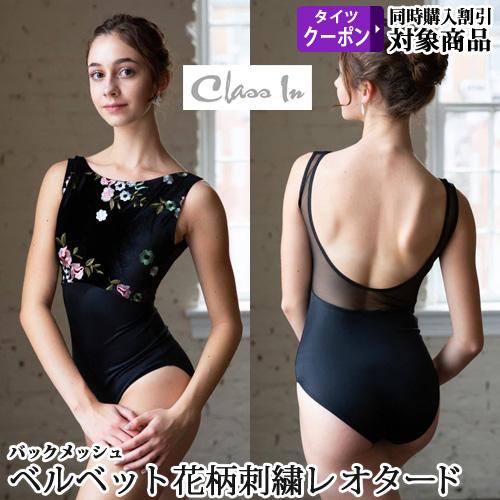 クラスイン レオタードS 最終値下げ www.cliniqueveterinairecalvisson.com