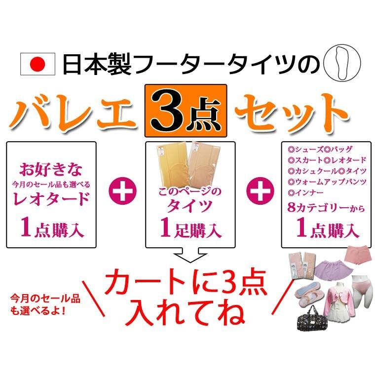 バレエ3点セット専用タイツ レオタード1着と対象商品1点同時購入用日本