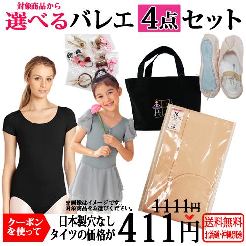 バレエ レオタード まとめて4点 ウェアモア※そろそろ処分します