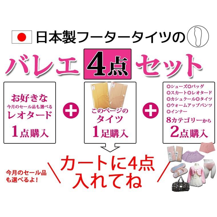 バレエ4点セット専用タイツ レオタード1着と対象商品2点同時購入用日本