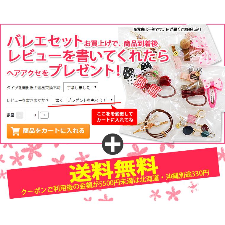 バレエ4点セット専用タイツ レオタード1着と対象商品2点同時購入用日本 