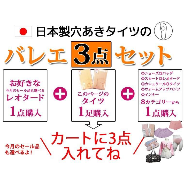 バレエ3点セット専用タイツ レオタード1着と対象商品1点同時購入用日本製穴あきタイツ クーポンで500円割引｜ohana｜04