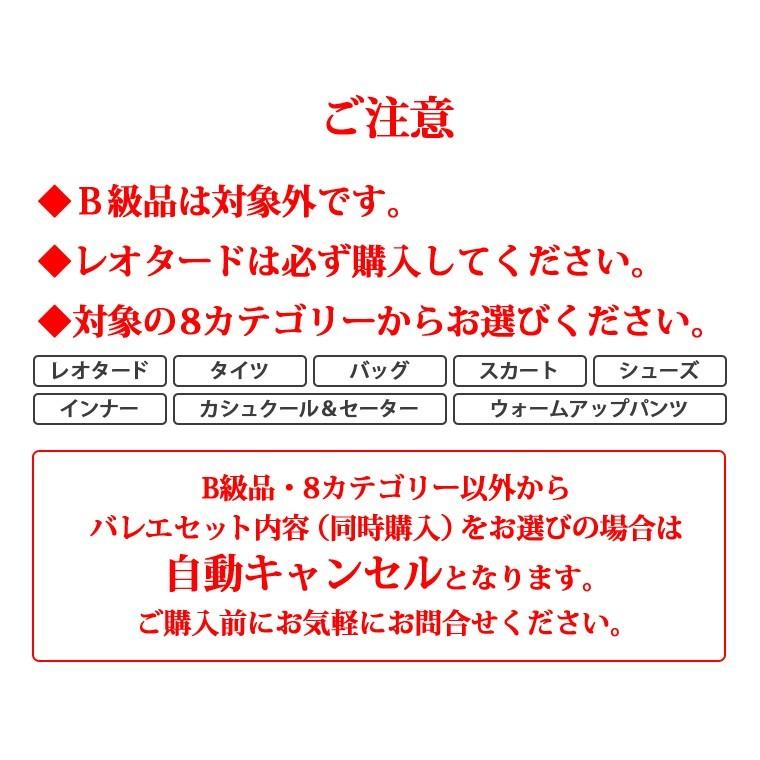 バレエ3点セット専用タイツ レオタード1着と対象商品1点同時購入用日本製穴あきタイツ クーポンで500円割引｜ohana｜06