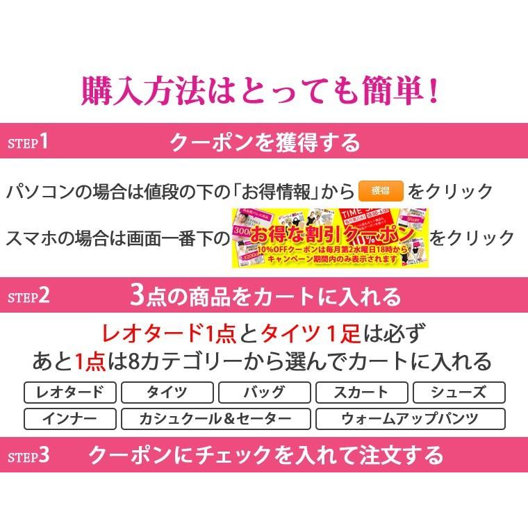 バレエ3点セット専用タイツ レオタード1着と対象商品1点同時購入用日本製穴あきタイツ クーポンで500円割引｜ohana｜07