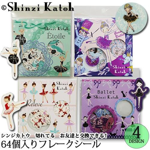 バレエ小物 Shinzi Katoh フレークシール 切れてるシール Ks Fs Ohanaダンスバレエショップ 通販 Yahoo ショッピング