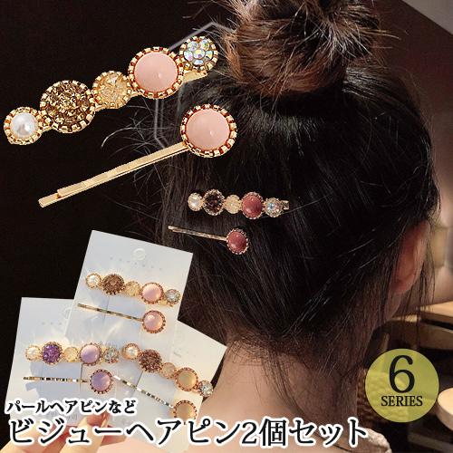 ヘアピン2点セット ヘアアクセサリー ピン 髪どめ :pin201:OHANAダンス