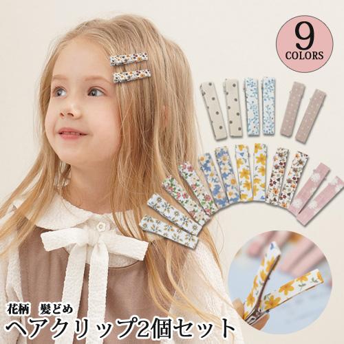 ヘアクリップ同色2本 花柄 レトロ 水玉 ファブリック ヘアアクセサリー