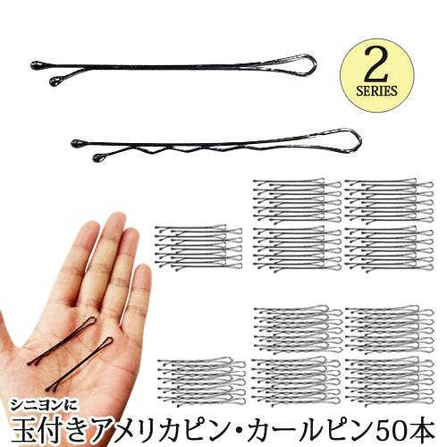 バレエアクセサリー ヘアピン アメリカピン カールピン 約50本 : OHANA