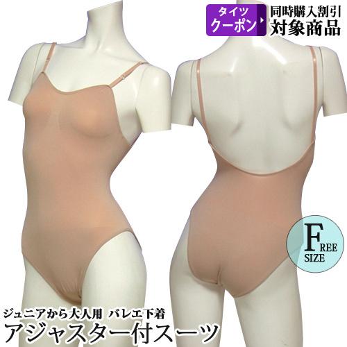 バレエボディファンデーション ボディスーツ レオタード用