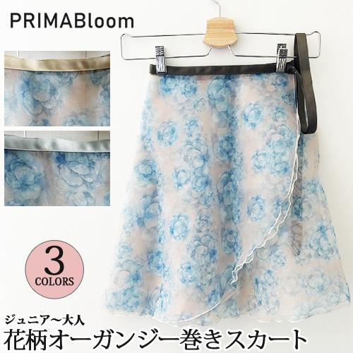 バレエスカート単品 ハンドメイド【プリマ・ブルーム】日本製 1点もの