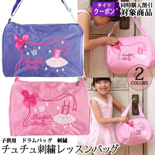 バレエレッスンバッグ ジゼルチュチュ ドラムバッグ ラッピング無料