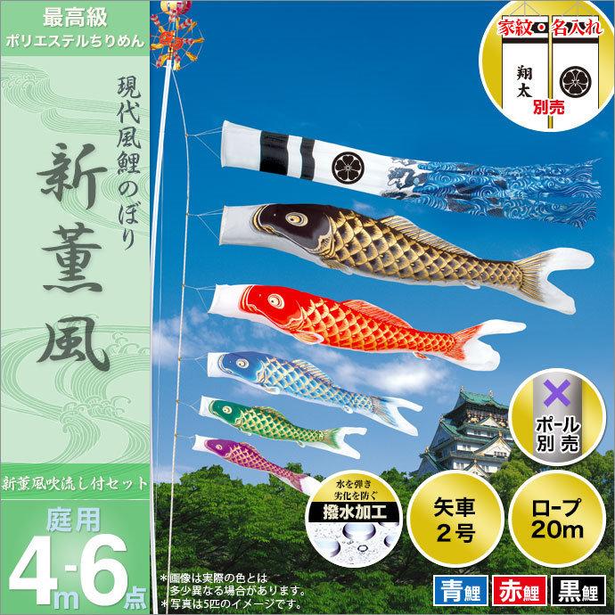 お気に入り】 ロイヤル1矢車セット 3〜4mこいのぼり用<br>鯉のぼり 鯉幟<br>庭用 ナイロン鯉 鯉のぼり 5mセット <五色吹き流しセット> ※矢車・ロープ・カッ車一式セット ※アルミポール別売