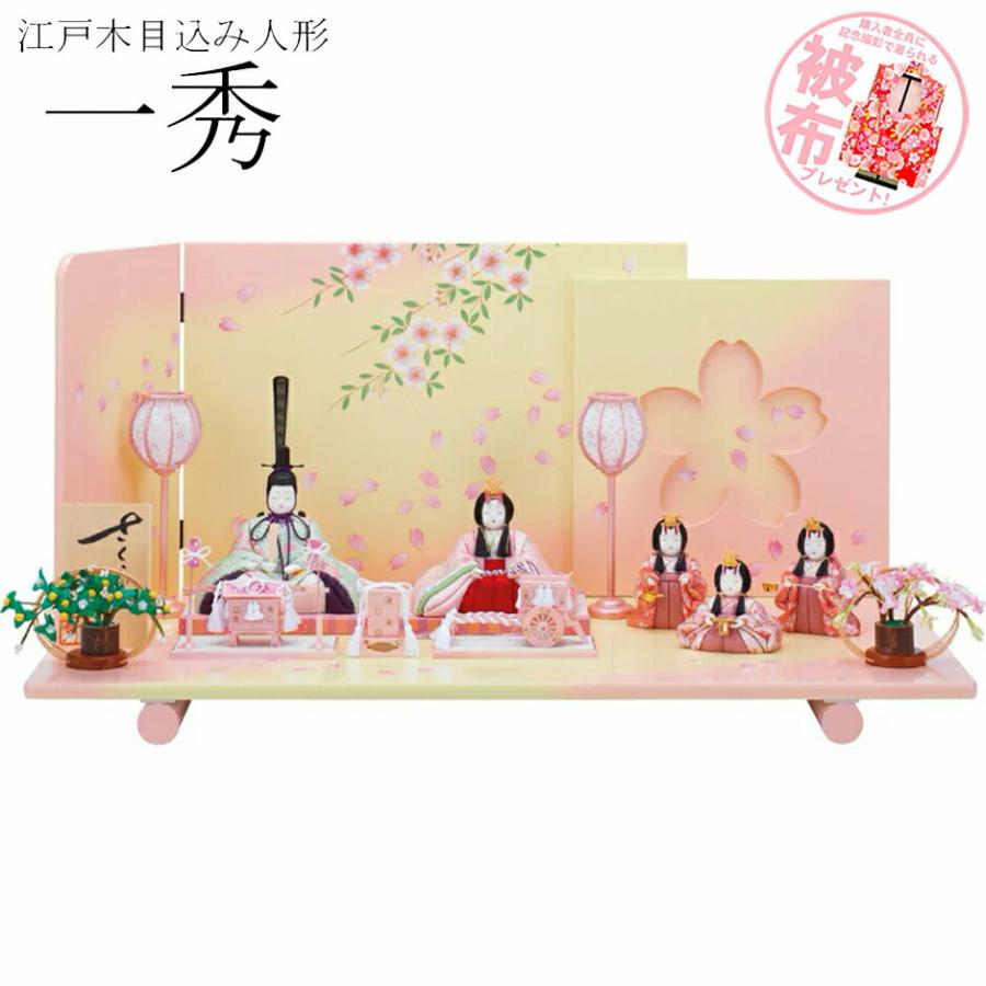 雛人形 ひな人形 19年 新作 木目込み 木目込人形 一秀 平飾り 五人飾り さくらさくら 桃の節句 お雛様 おひなさま 雛祭り ひな祭り 初節句 人形広場 新品 送料無料
